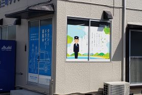 専用乗り場充実のタクシードライバー（京急グループ）【京急三崎タクシー】
